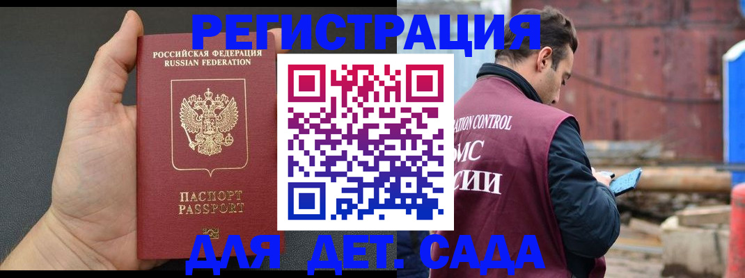 временная регистрация для школы в Самаре