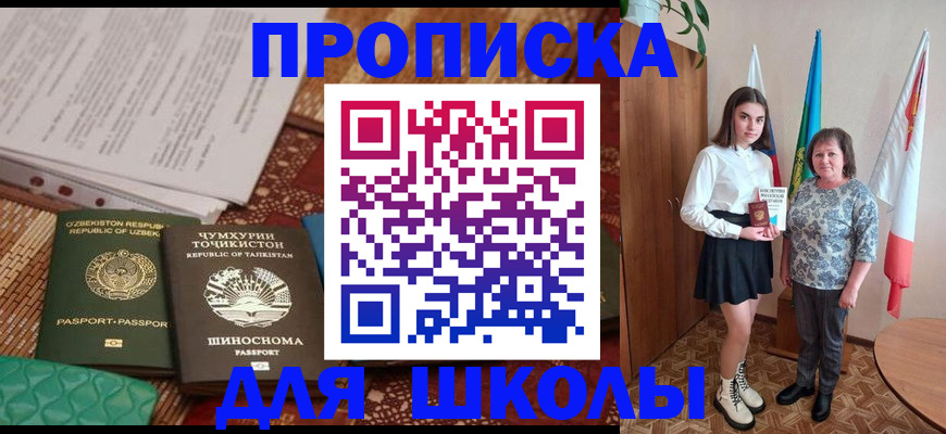 регистрация для школы в Самаре