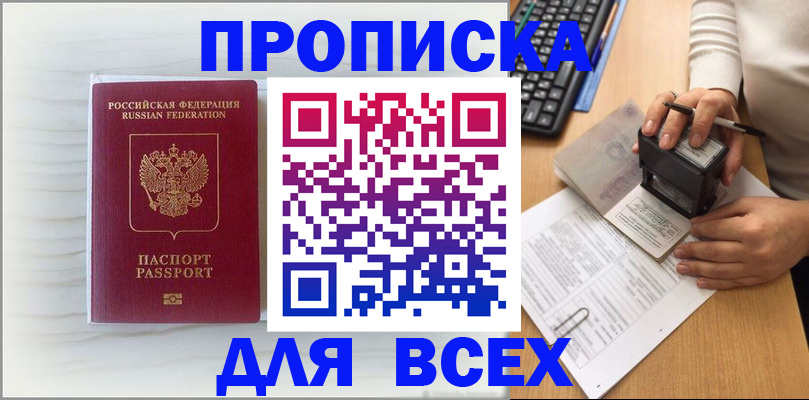 купить прописку в Самаре