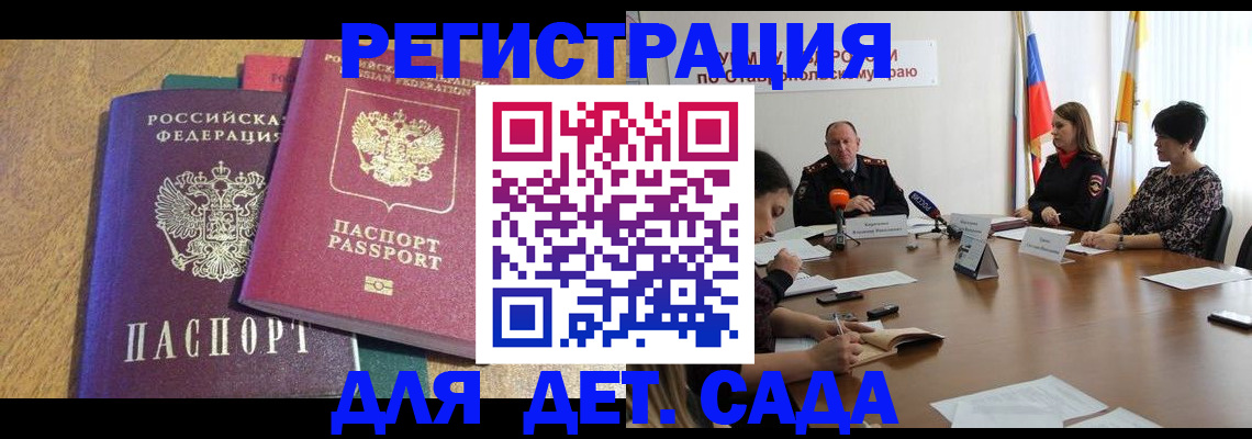 прописка штамп в Самаре