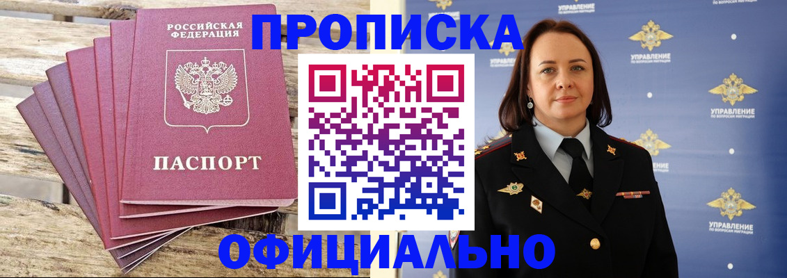 прописка регистрация в Самаре