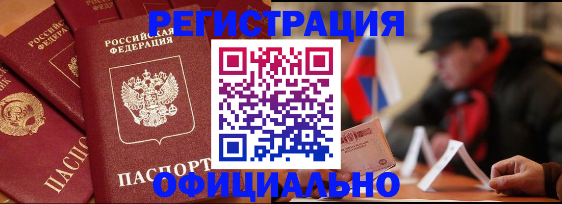 прописка паспорт в Самаре